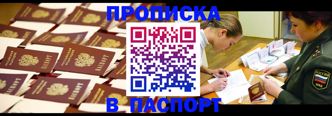 временная регистрация для школы в Бодайбо