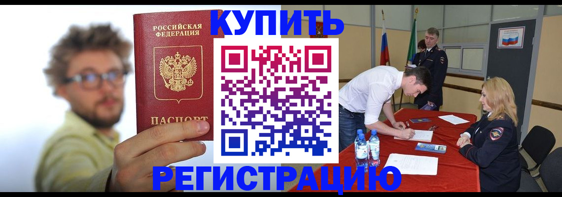 прописка штамп в Бодайбо