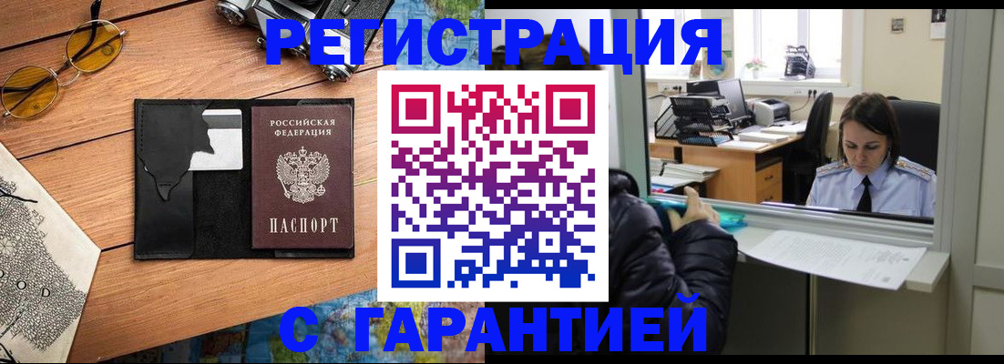 прописка для школы в Бодайбо